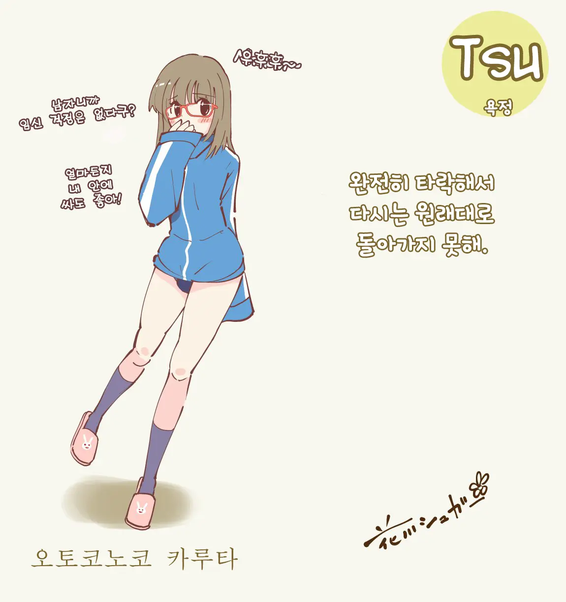Otokonoko Karuta | 오토코노코 카루타
